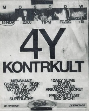 4y Контркульт