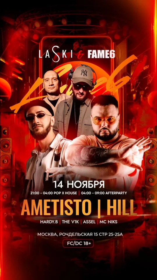 Laski & fame6