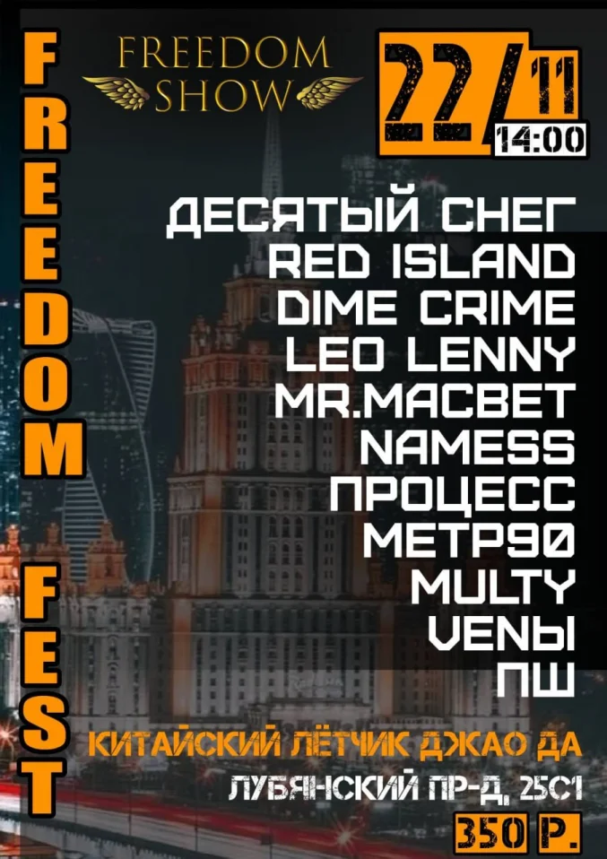 FREEDOM FEST