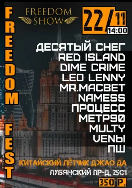 FREEDOM FEST