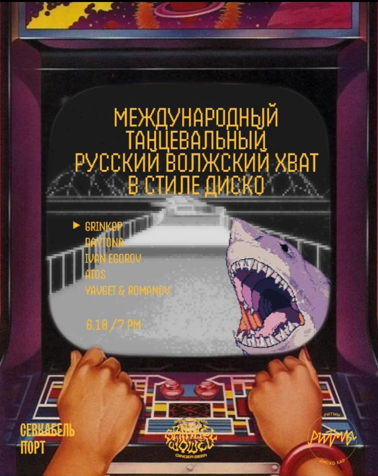 МЕЖДУНАРОДНЫЙ ТАНЦЕВАЛЬНЫЙ РУССКИЙ ВОЛЖСКИЙ ХВАТ В СТИЛЕ ДИСКО