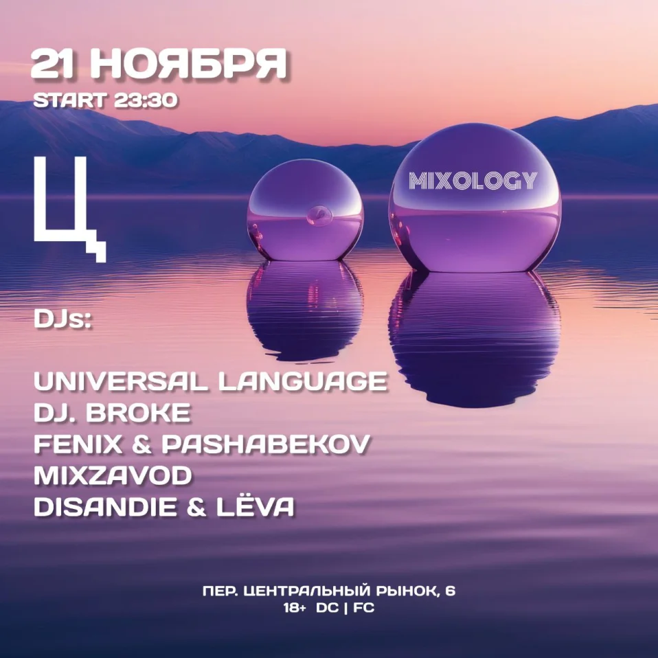 MIXOLOGY