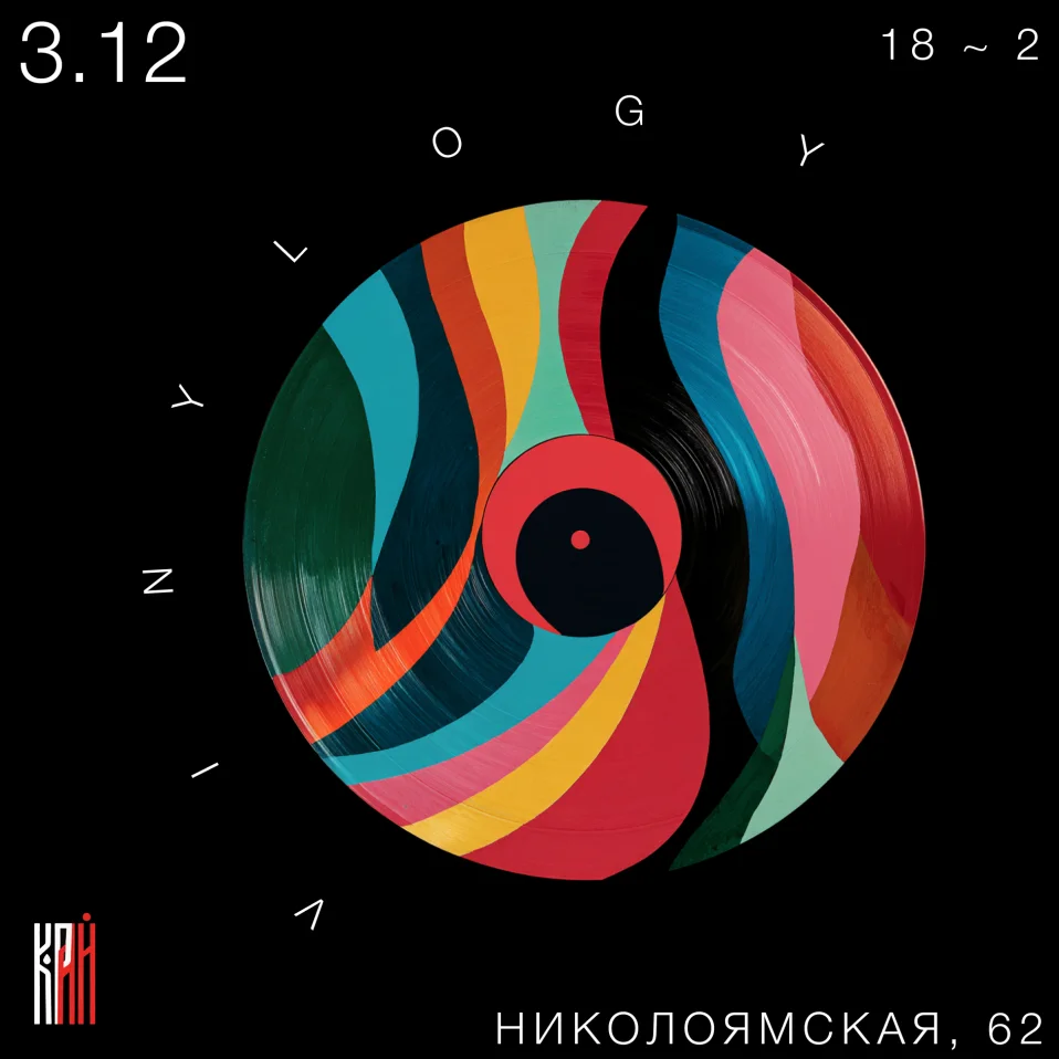SYNAPSE SOUND ⟶ Vinylogy
