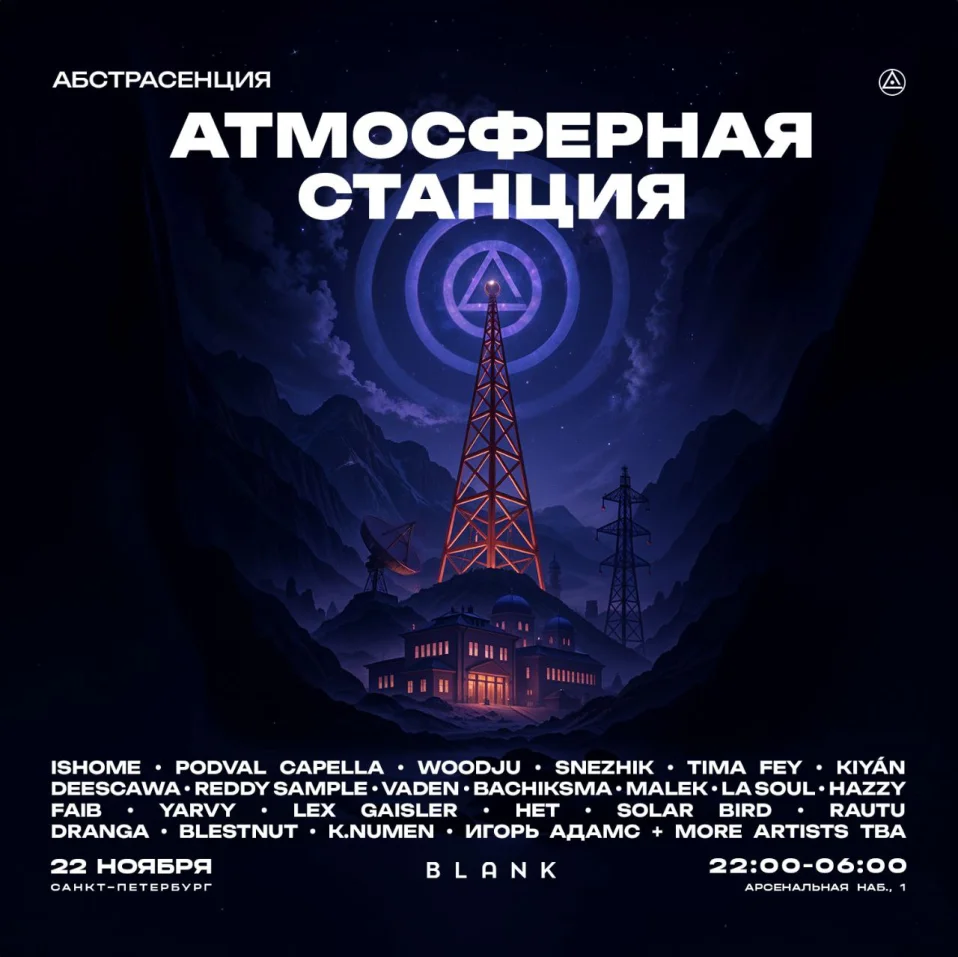 АБСТРАСЕНЦИЯ 