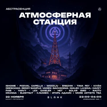 АБСТРАСЕНЦИЯ 