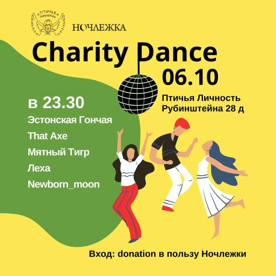 Charity Dance