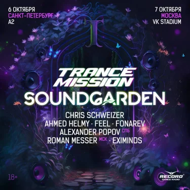 TRANCEMISSION 