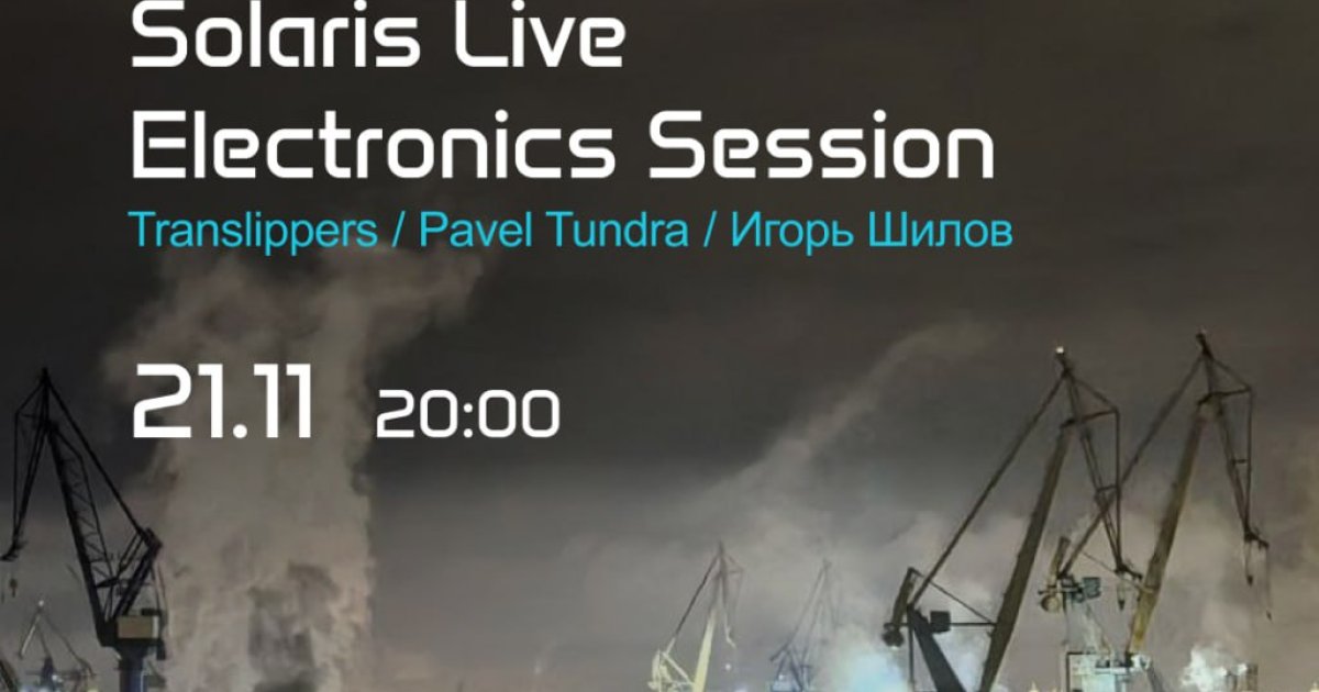 21.11.2025 — Electronics Session @ Solaris lab. (Санкт-Петербург)