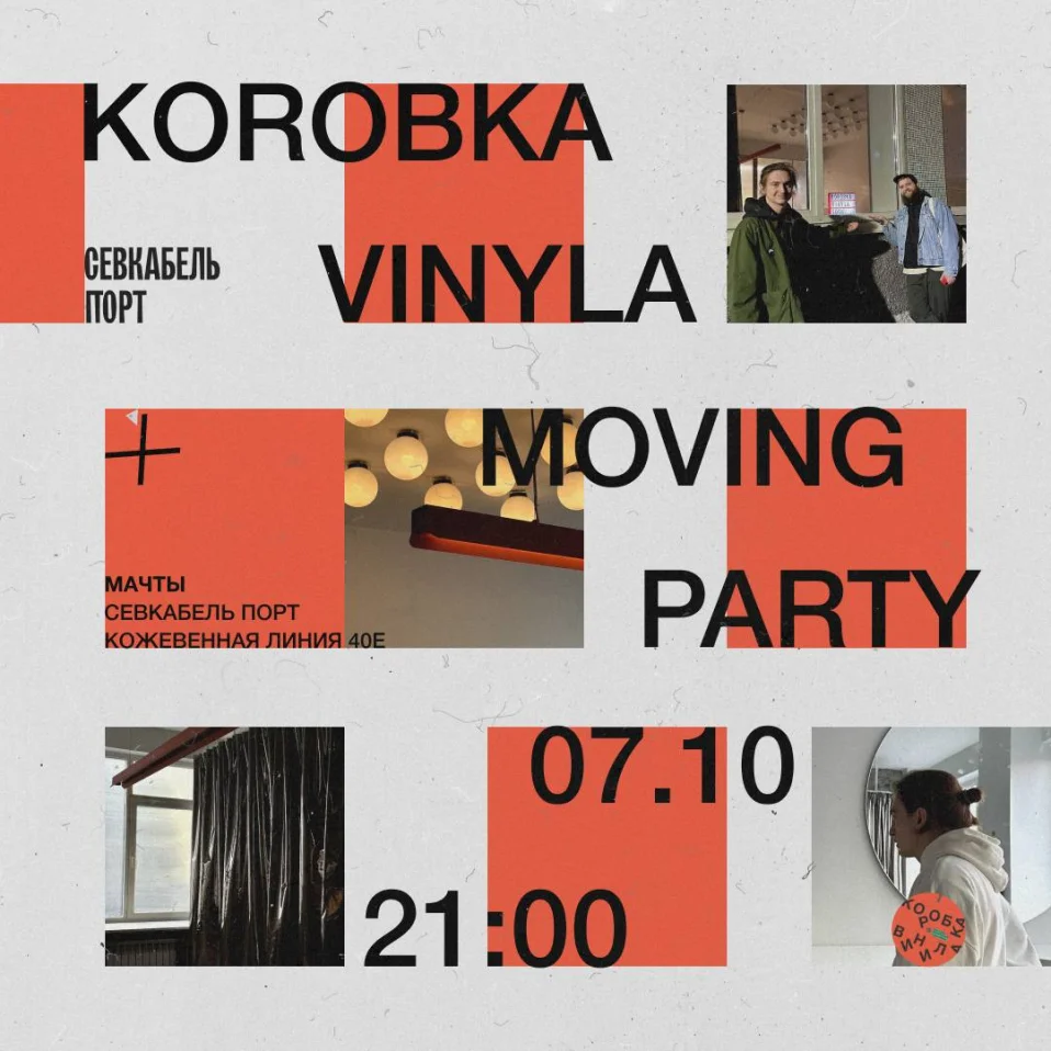 KOROBKA VINYLA MOVING PARTY