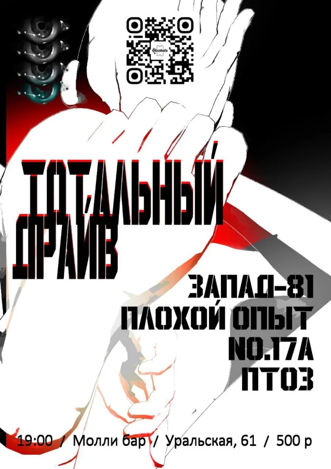 ТОТАЛЬНЫЙ ДРАЙВ
