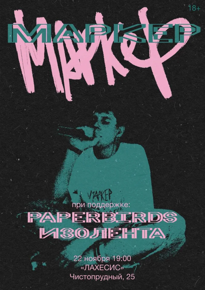 Mаркер