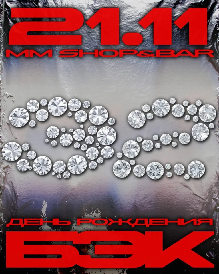 БЭК 2 Years
