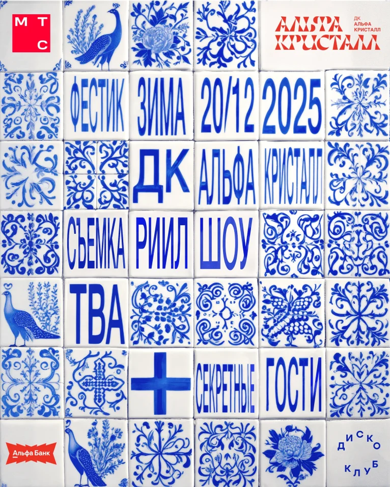 ФЕСТИК ЗИМА