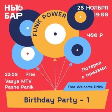 FUNK POWER