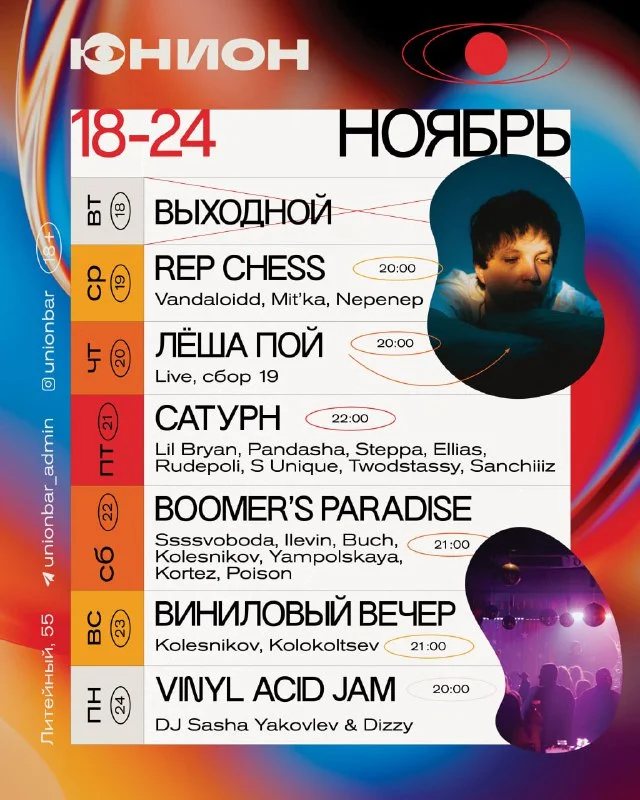 ВИНИЛОВЫЙ ВЕЧЕР