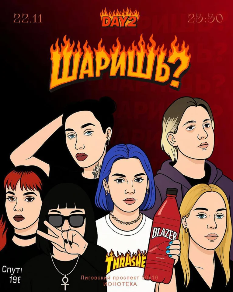 ШАРИШЬ?