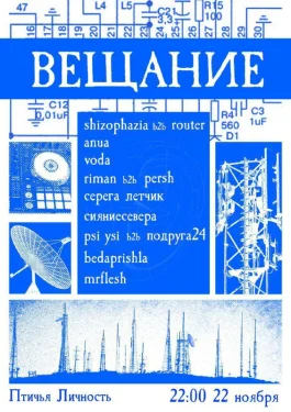 ВЕЩАНИЕ 