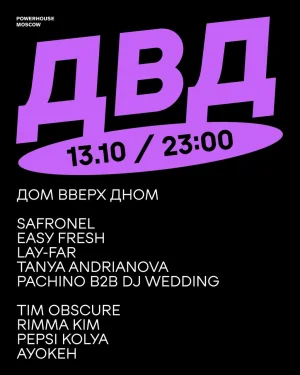 ДВД