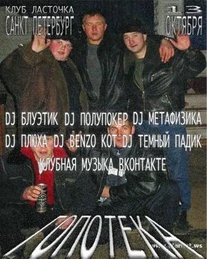 Гопотека