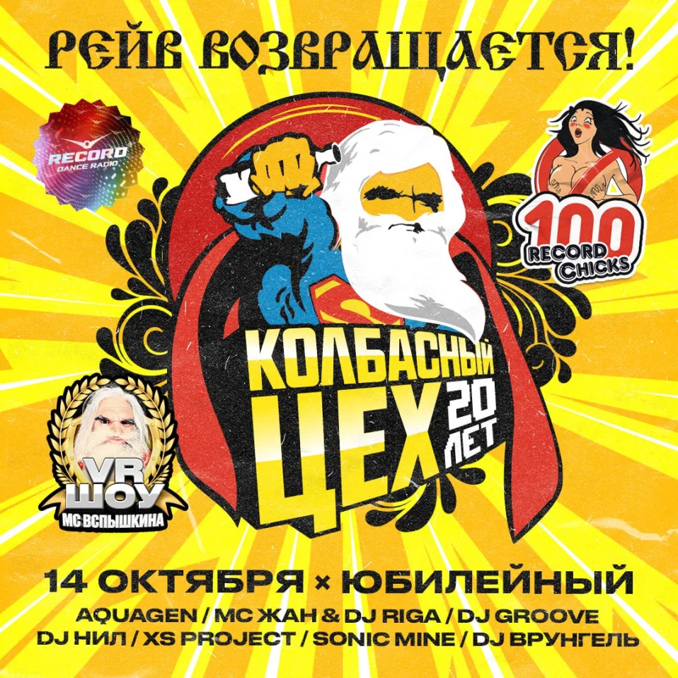 Колбасный Цех