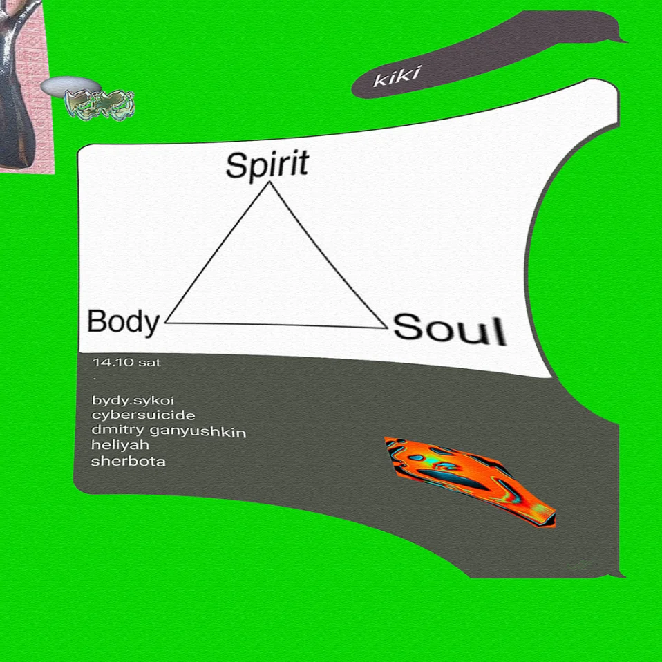 суббота в kiki