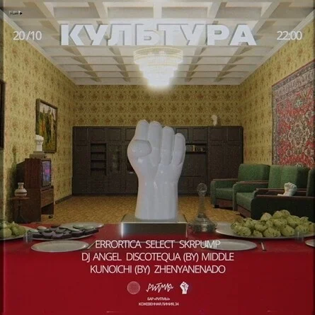 Культура х Диско Тека