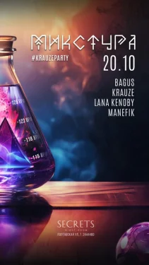 МИКСТУРА