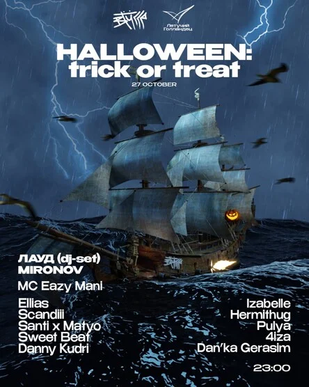 VTUSSE HALLOWEEN: trick or treat