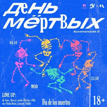 Dia de los muertos (День мертвых)