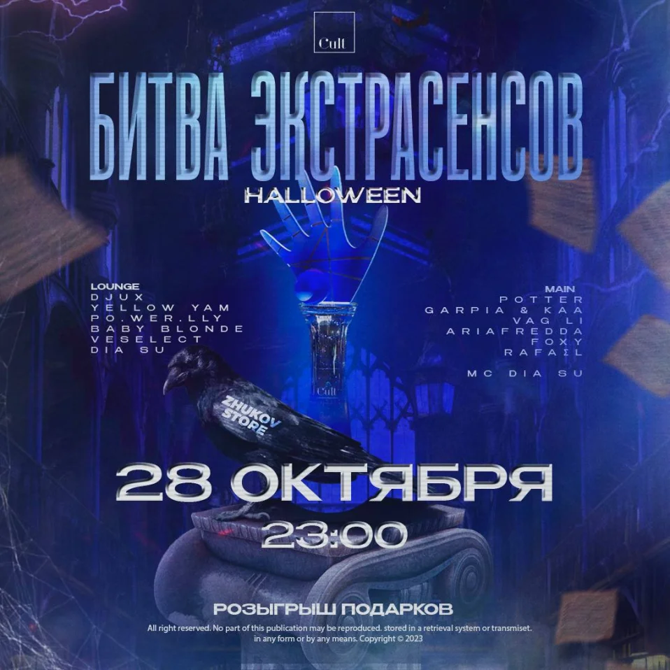 Битва Экстрасенсов