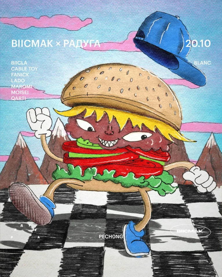 BIICMAK × РАДУГА