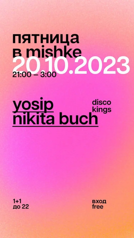 пятница в Мишке