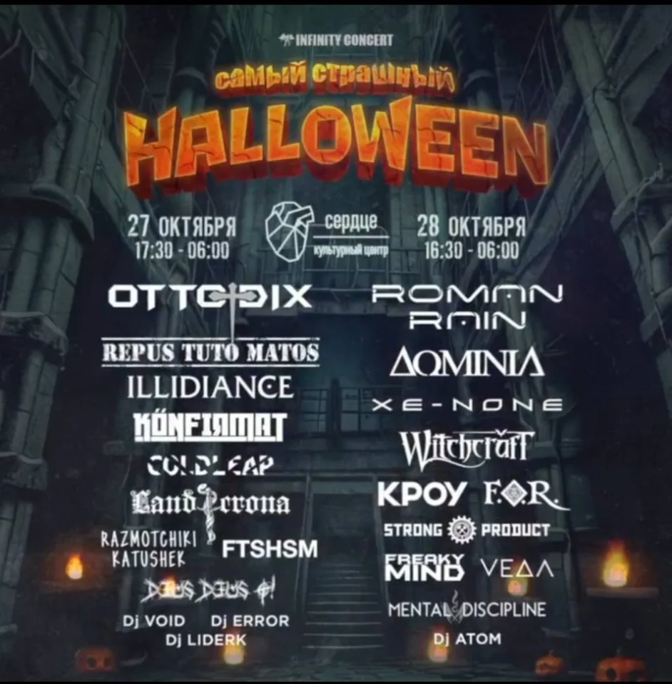 САМЫЙ СТРАШНЫЙ HALLOWEEN 2023