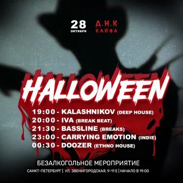 HELLOWEEN PARTY