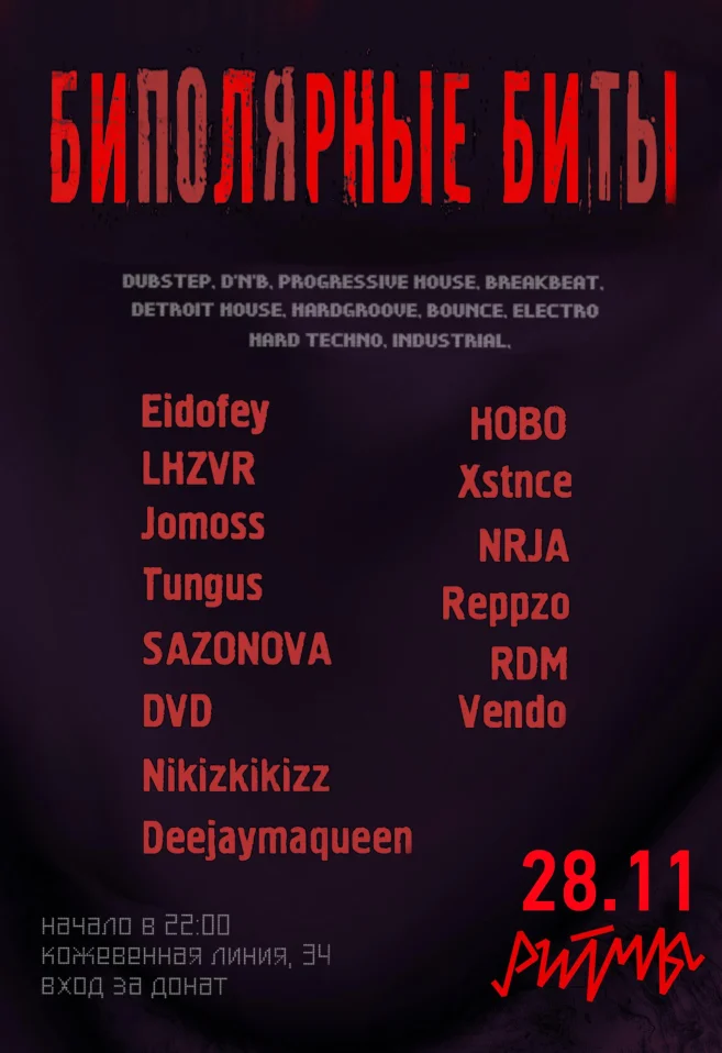 БИПОЛЯРНЫЕ БИТЫ