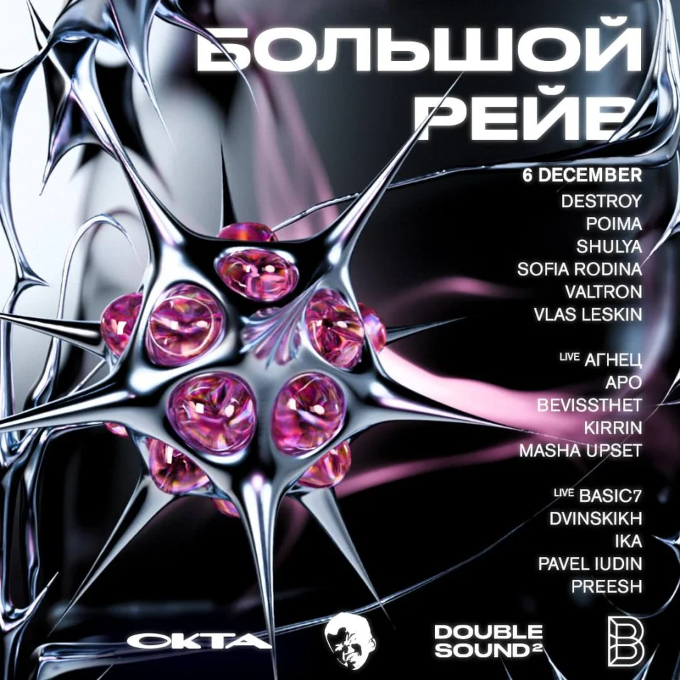 Большой Рейв