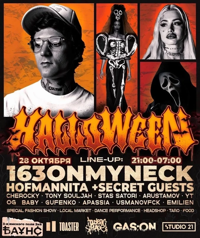 Halloween - «НОЧЬ СВЯТЫХ»