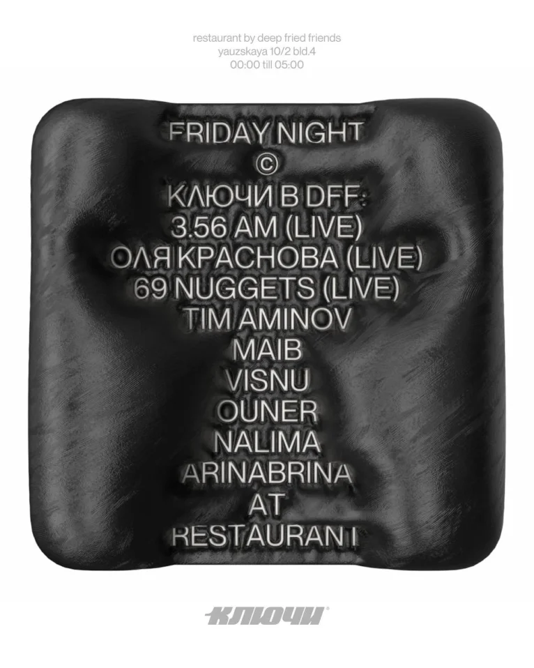  ДАРК-ПАТИ КЛЮЧЕЙ