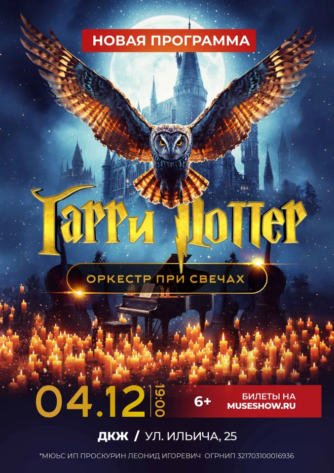 MUSE:Гарри Поттер 