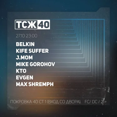 Клуб TCЖ 40