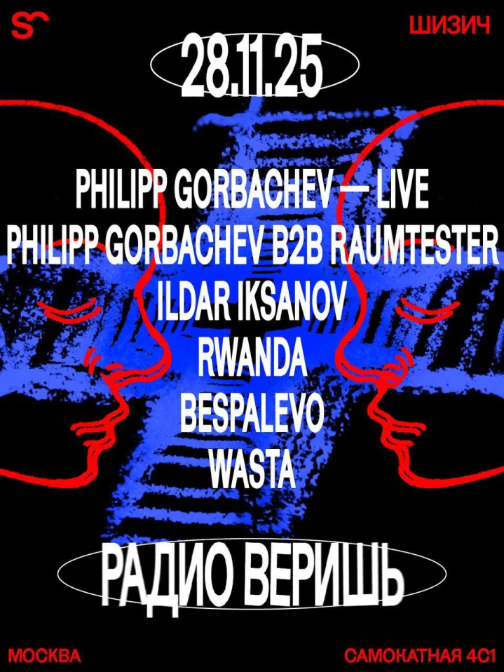 Philipp Gorbachev pres. РАДИО ВЕРИШЬ