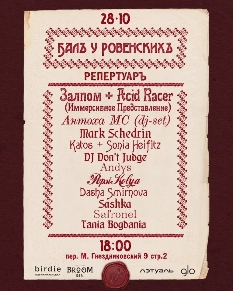 Балъ у Ровенскихъ