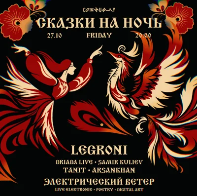 Сказки на Ночь