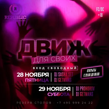 ДВИЖ