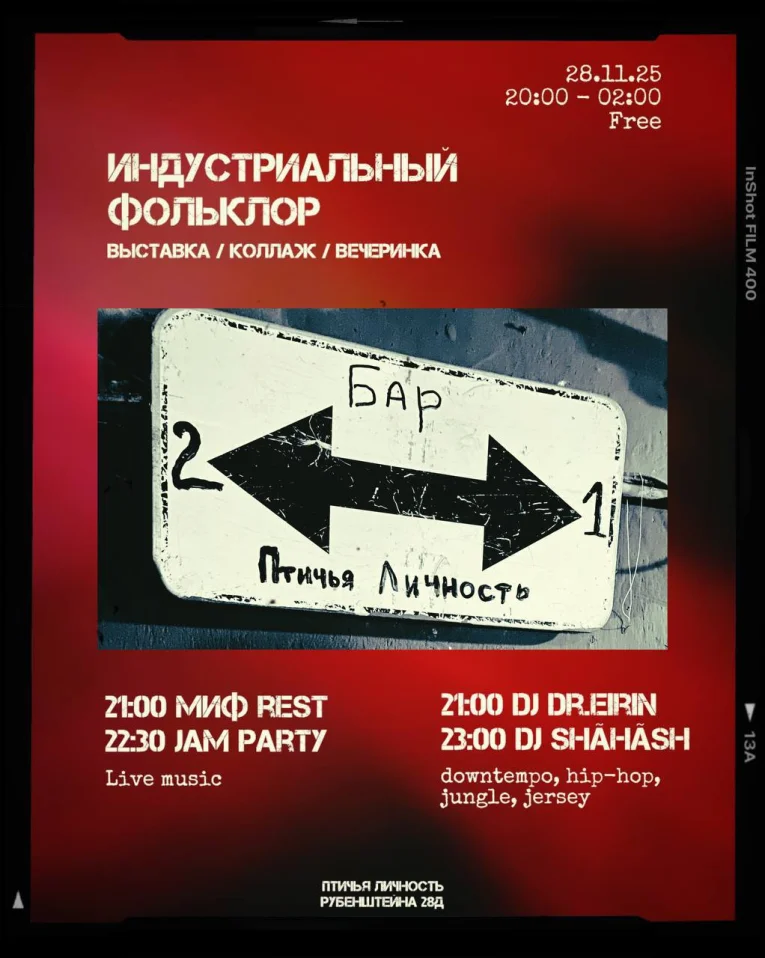 ИНДУСТРИАЛЬНЫЙ ФОЛЬКЛОР 