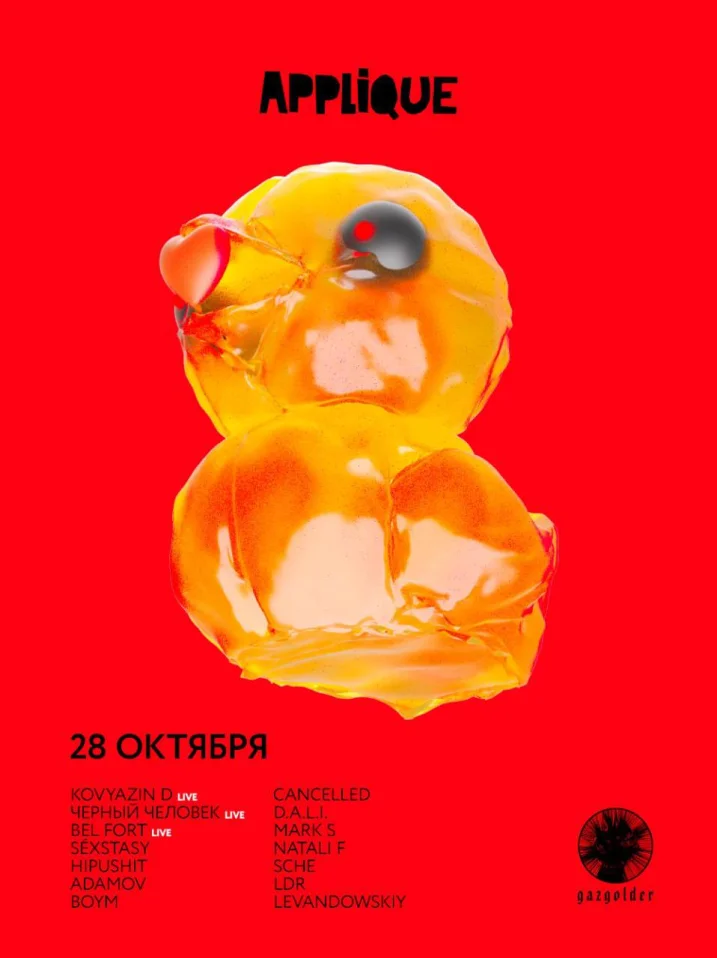 Очень Страшный Маскарад - Applique