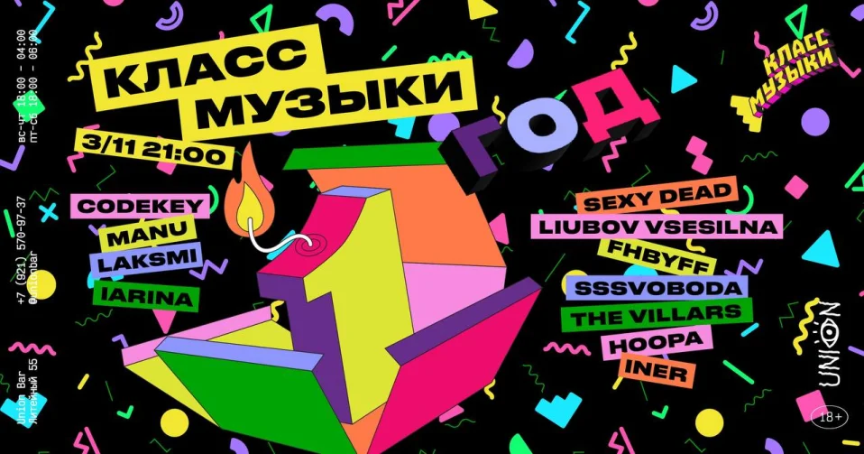 Класс Музыки