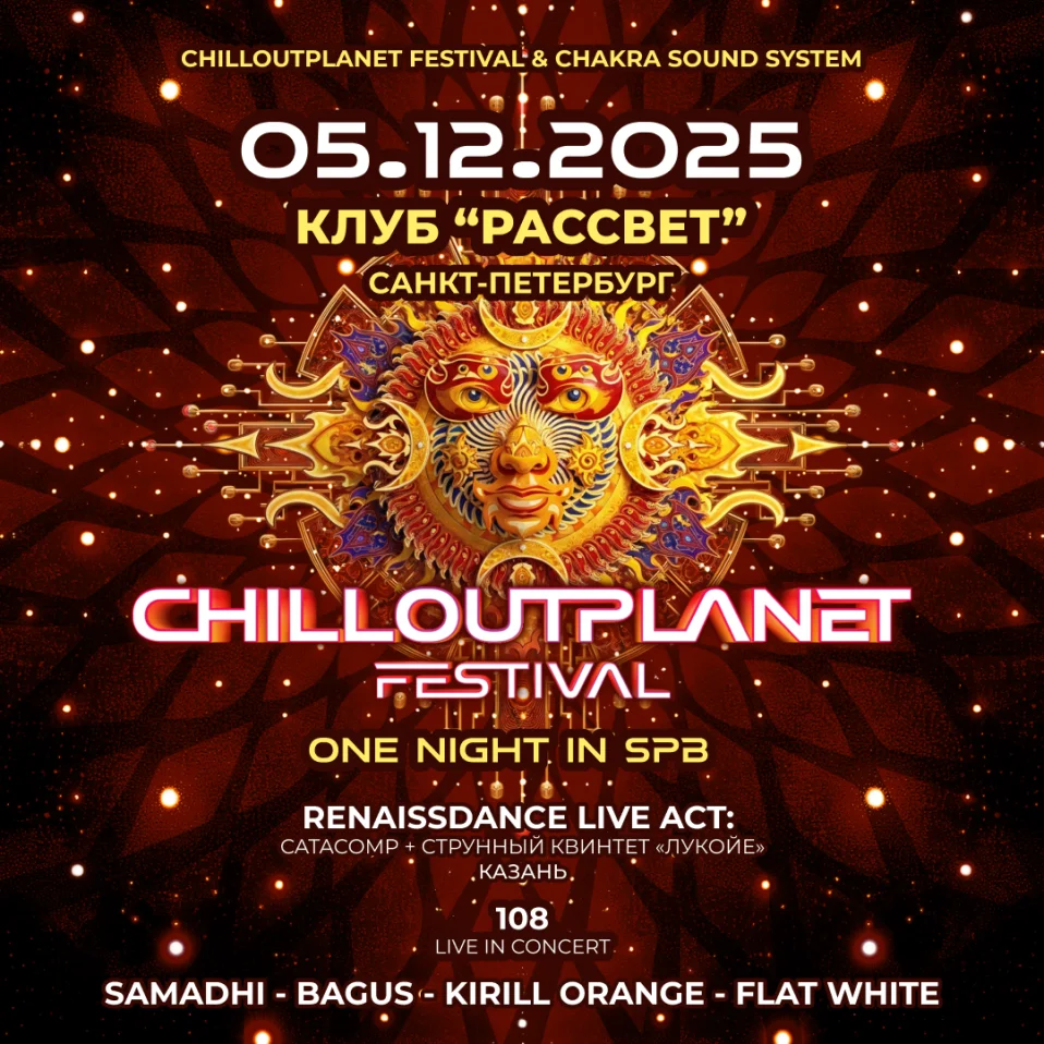 Chilloutplanet Festival. One Night In SPb