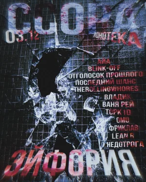 ССОРА