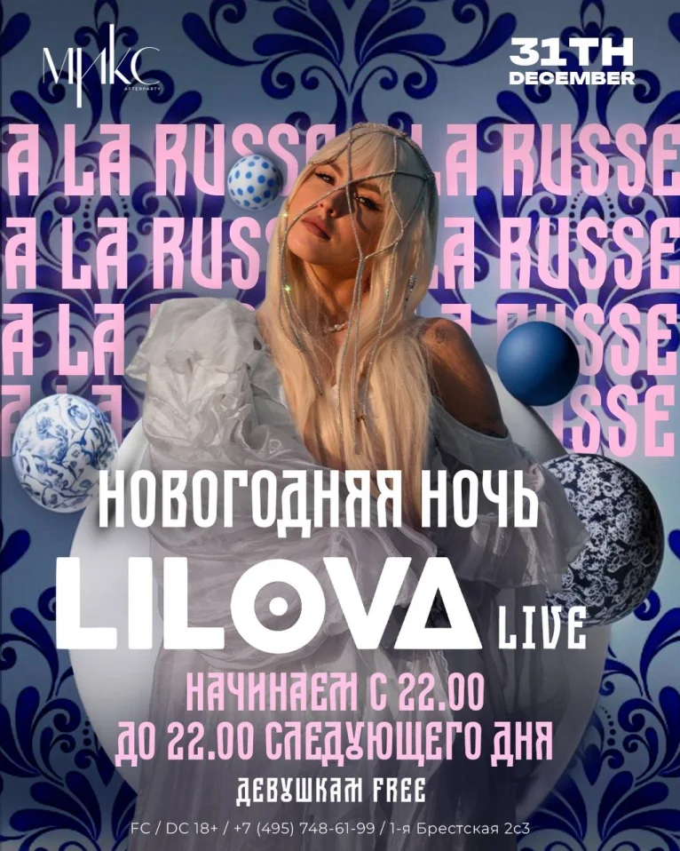 МИКС NEW YEAR’S NIGHT